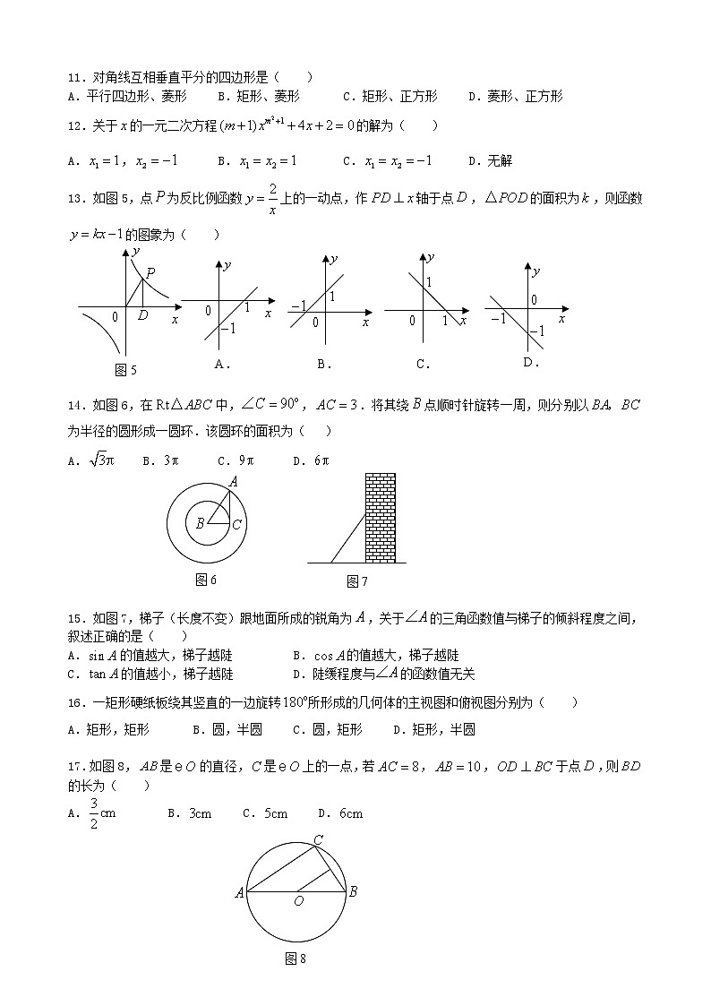 中考数学综合练习题16第2页