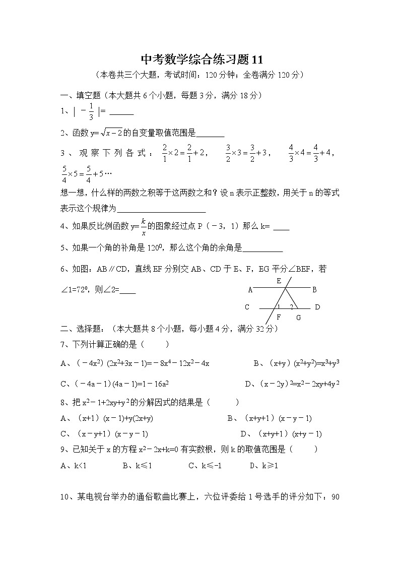 中考数学综合练习题11第1页