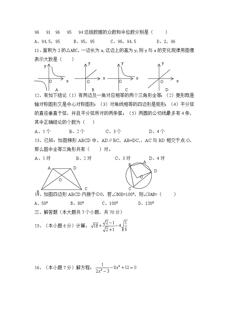 中考数学综合练习题11第2页
