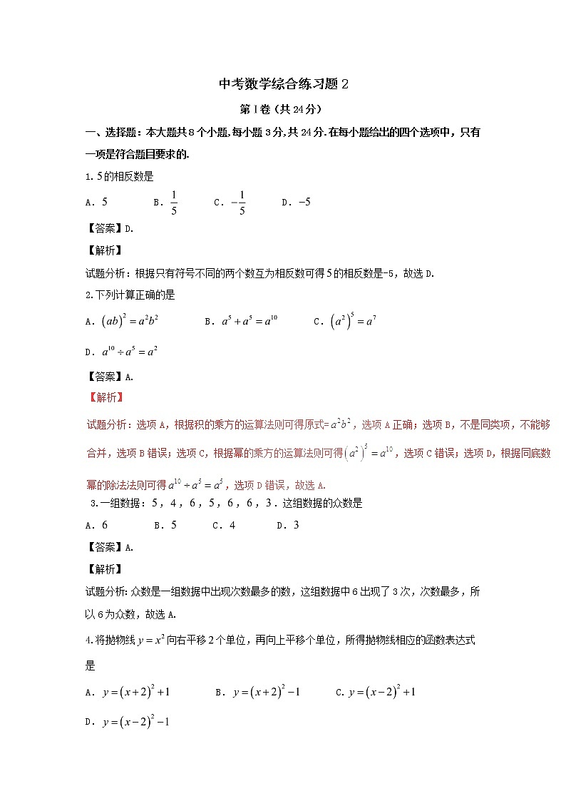 中考数学综合练习题2第1页