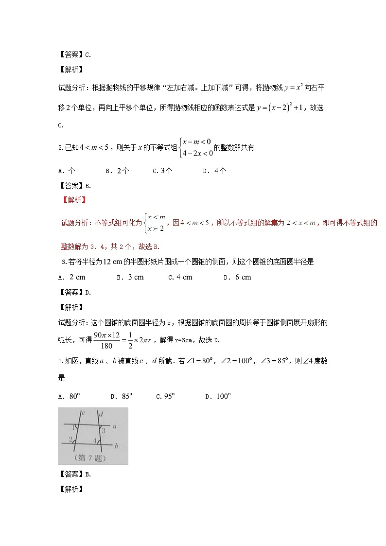 中考数学综合练习题2第2页