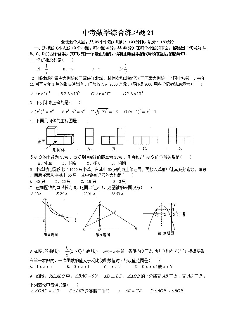 中考数学综合练习题21第1页