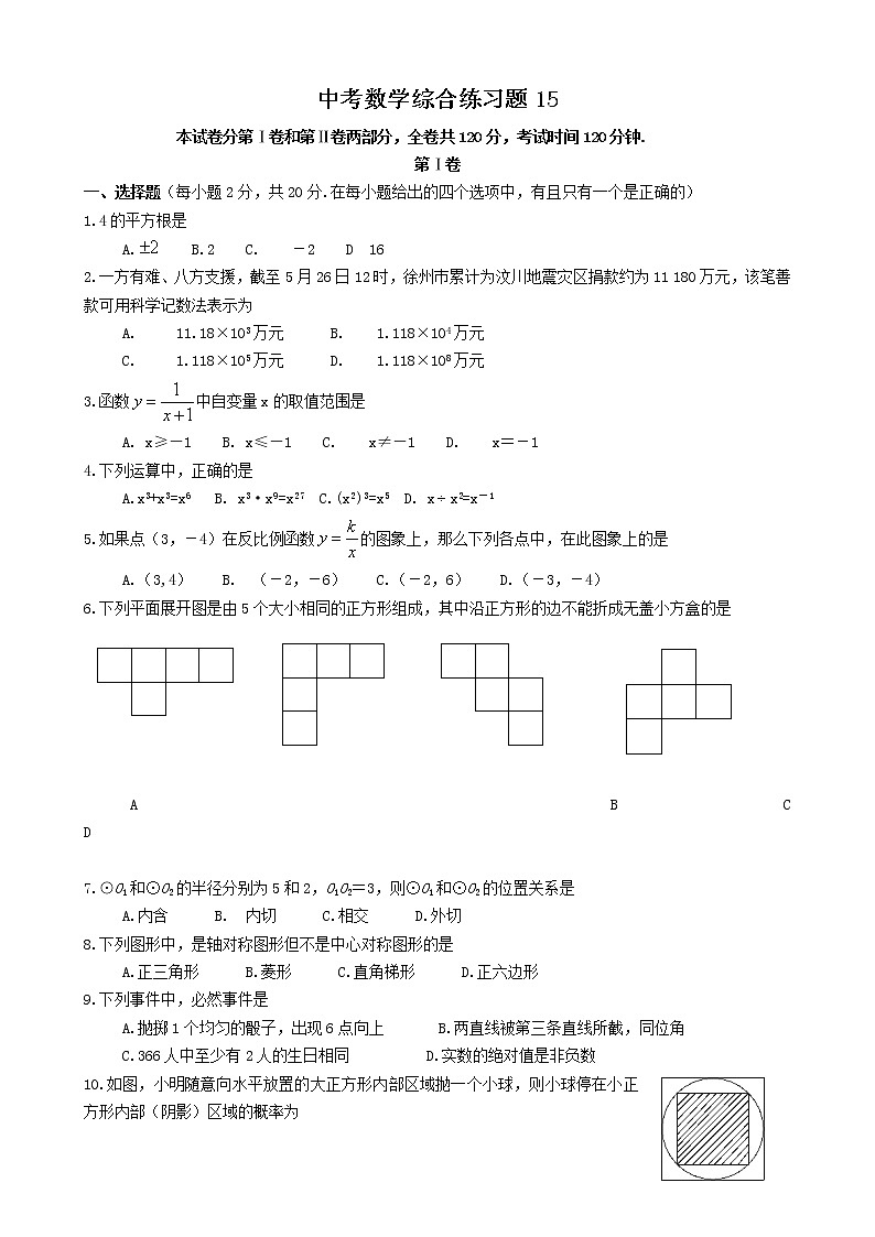 中考数学综合练习题15第1页