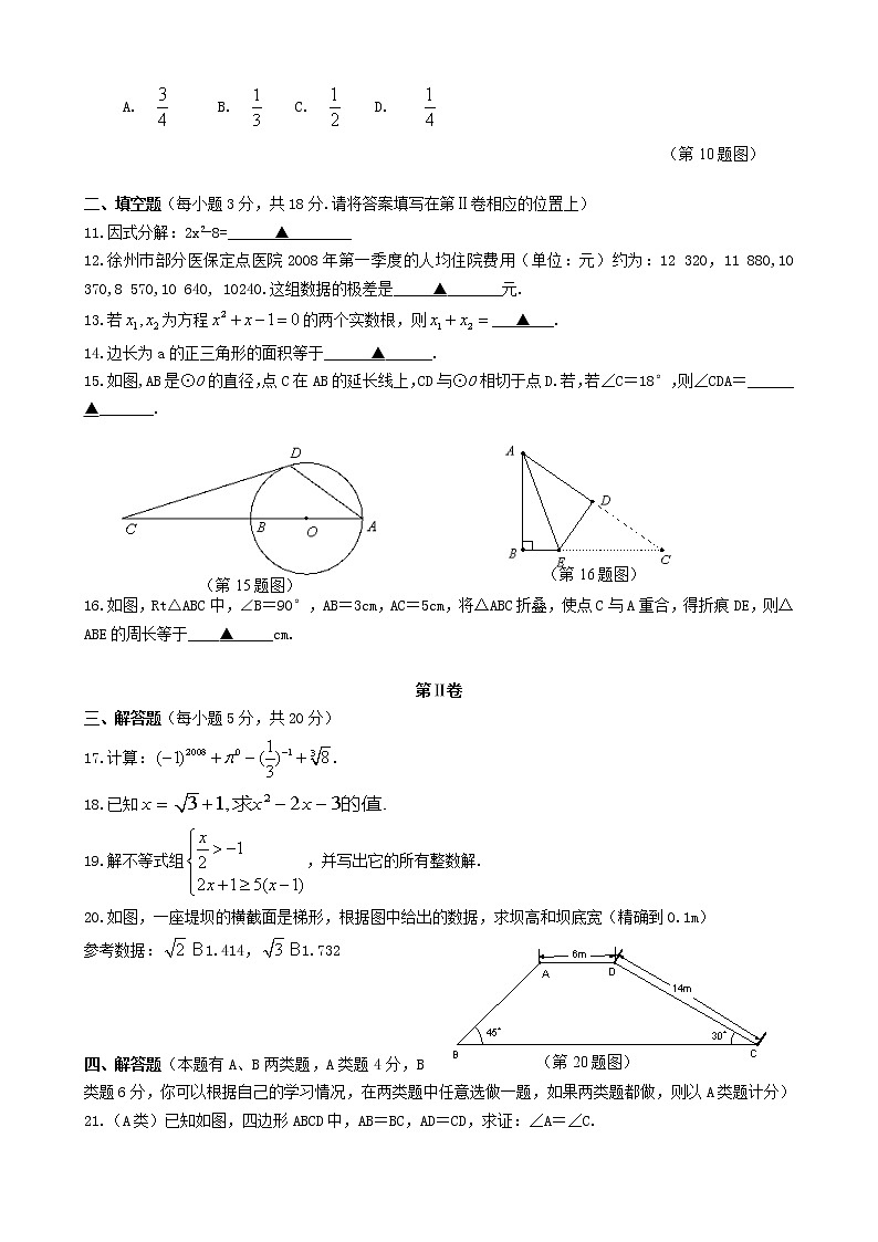 中考数学综合练习题15第2页