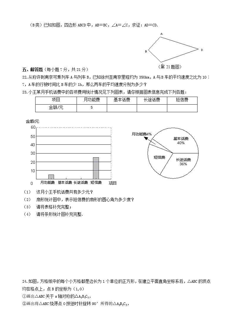 中考数学综合练习题15第3页