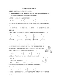 中考数学综合练习题29