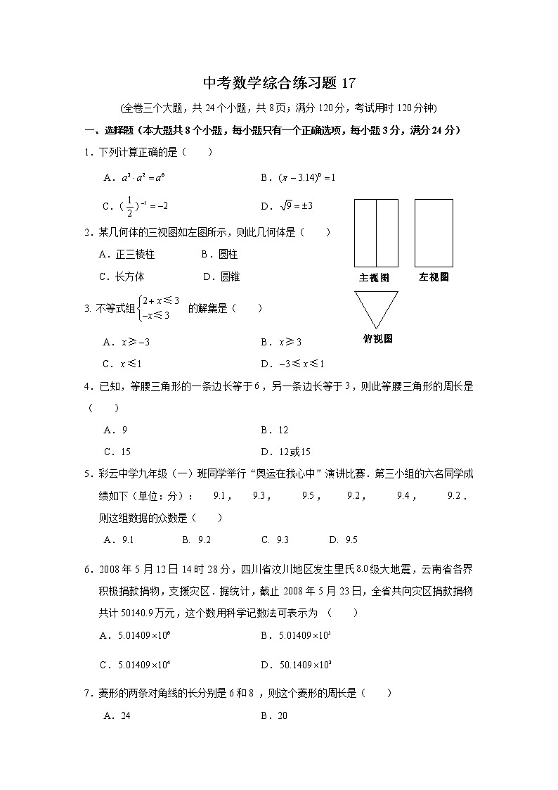 中考数学综合练习题17第1页