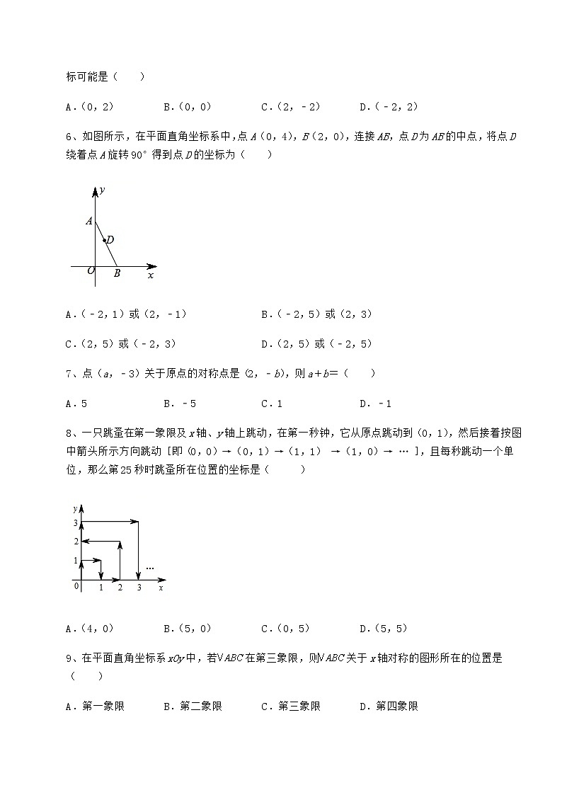 2021-2022学年度强化训练沪教版七年级数学第二学期第十五章平面直角坐标系定向测评试卷（含答案详解）第2页