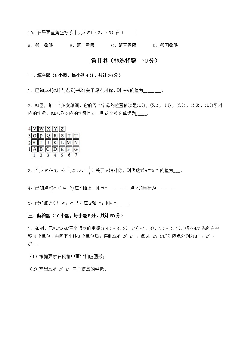 2021-2022学年度强化训练沪教版七年级数学第二学期第十五章平面直角坐标系定向测评试卷（含答案详解）第3页