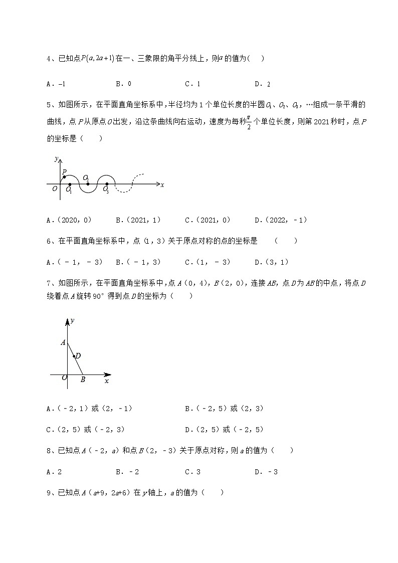 2021-2022学年度强化训练沪教版七年级数学第二学期第十五章平面直角坐标系综合测试试卷（精选）第2页
