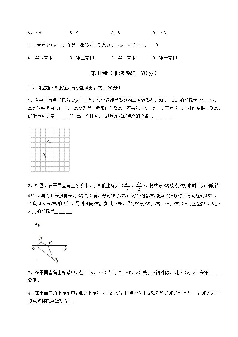 2021-2022学年度强化训练沪教版七年级数学第二学期第十五章平面直角坐标系综合测试试卷（精选）第3页