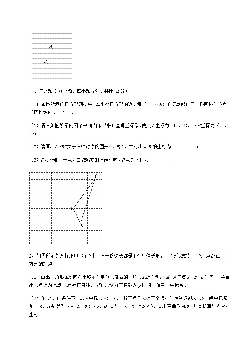 2021-2022学年度沪教版七年级数学第二学期第十五章平面直角坐标系专题测试试卷（无超纲带解析）第3页