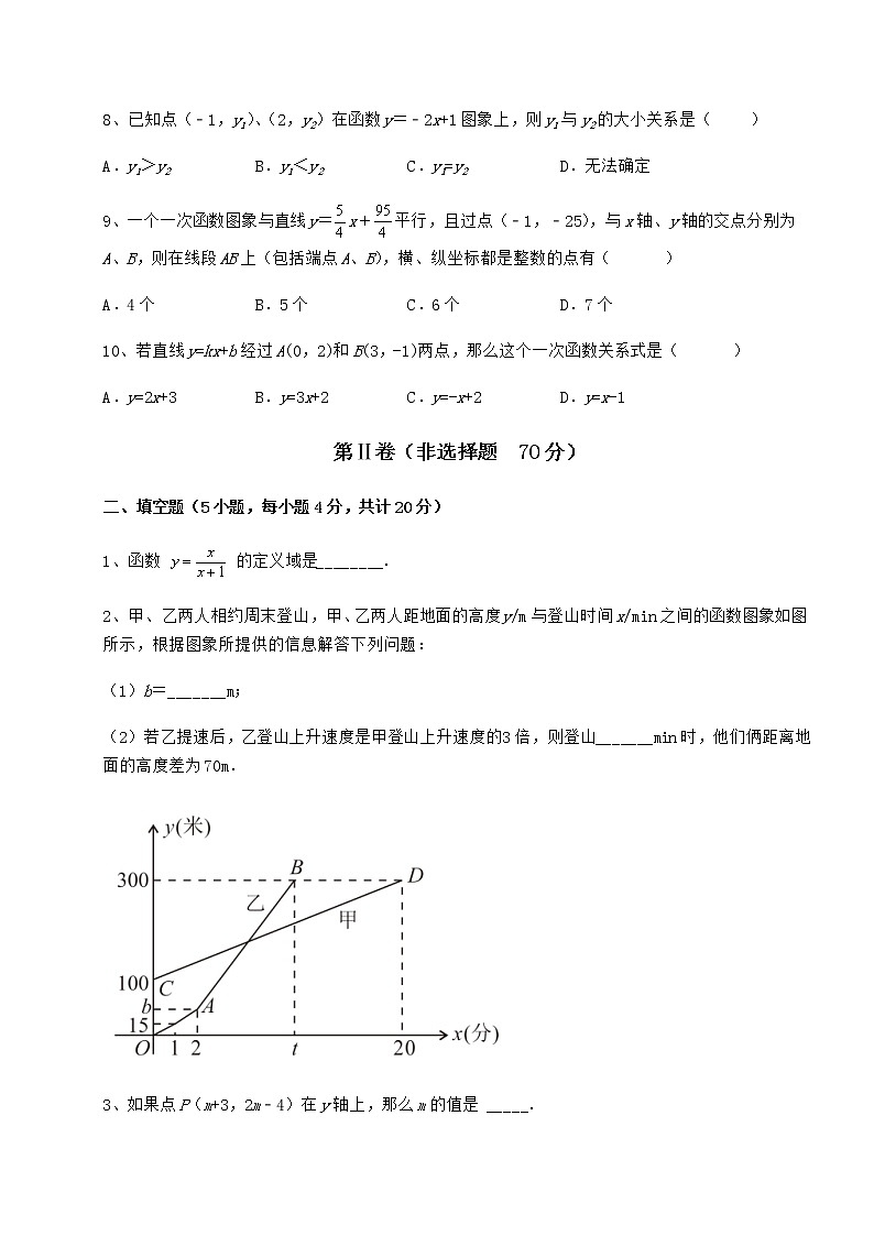 2022年精品解析京改版八年级数学下册第十四章一次函数月考试卷（含答案解析）03