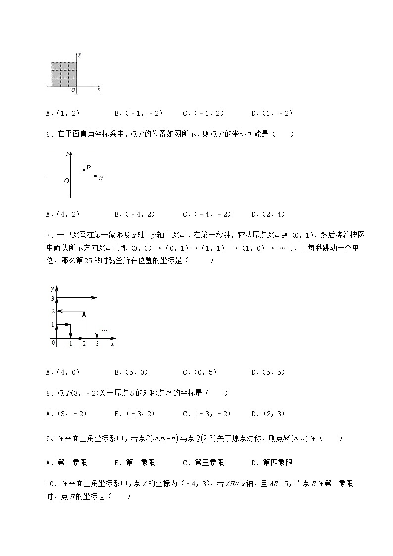 2021-2022学年度沪教版七年级数学第二学期第十五章平面直角坐标系专题测评试卷（无超纲）第2页