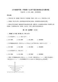 初中数学第十五章  平面直角坐标系综合与测试课后复习题