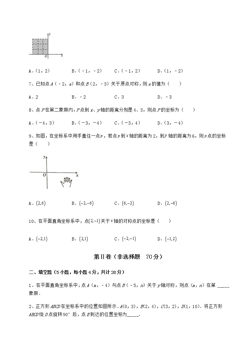 2021-2022学年度强化训练沪教版七年级数学第二学期第十五章平面直角坐标系定向测评试题（含解析）第2页