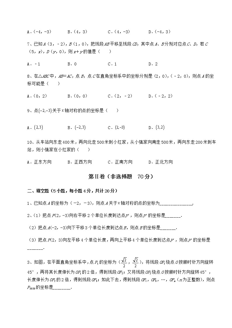 2021-2022学年度强化训练沪教版七年级数学第二学期第十五章平面直角坐标系专题测评试题（名师精选）第2页