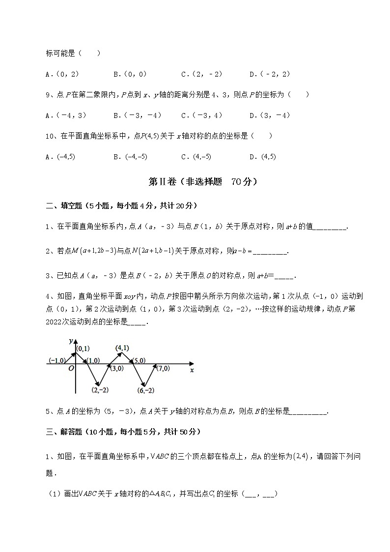 2021-2022学年度沪教版七年级数学第二学期第十五章平面直角坐标系综合练习试题（含详细解析）第3页