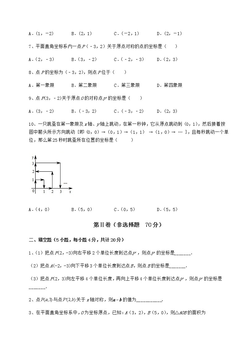 2021-2022学年最新沪教版七年级数学第二学期第十五章平面直角坐标系难点解析试题（含详细解析）第2页