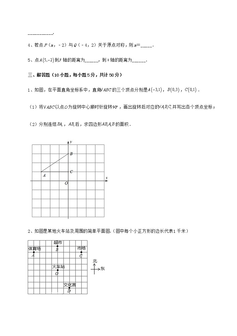 2021-2022学年最新沪教版七年级数学第二学期第十五章平面直角坐标系难点解析试题（含详细解析）第3页