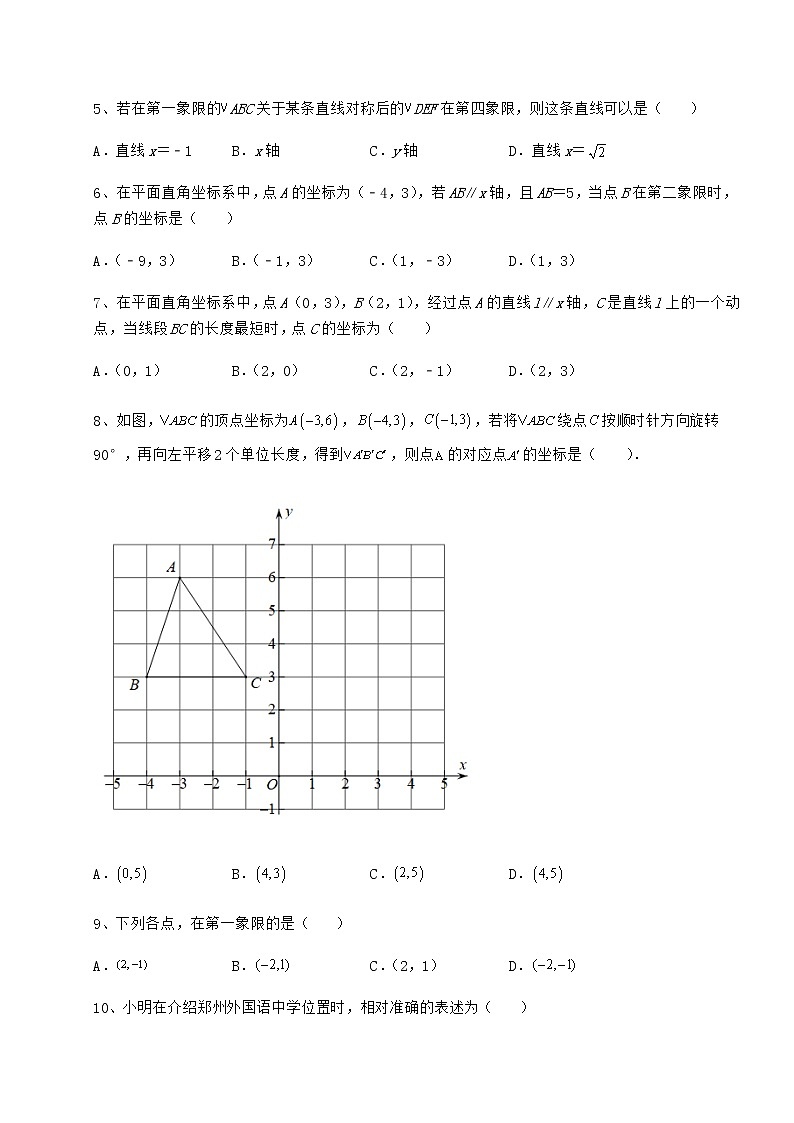 2021-2022学年度强化训练沪教版七年级数学第二学期第十五章平面直角坐标系难点解析练习题（含详解）第2页
