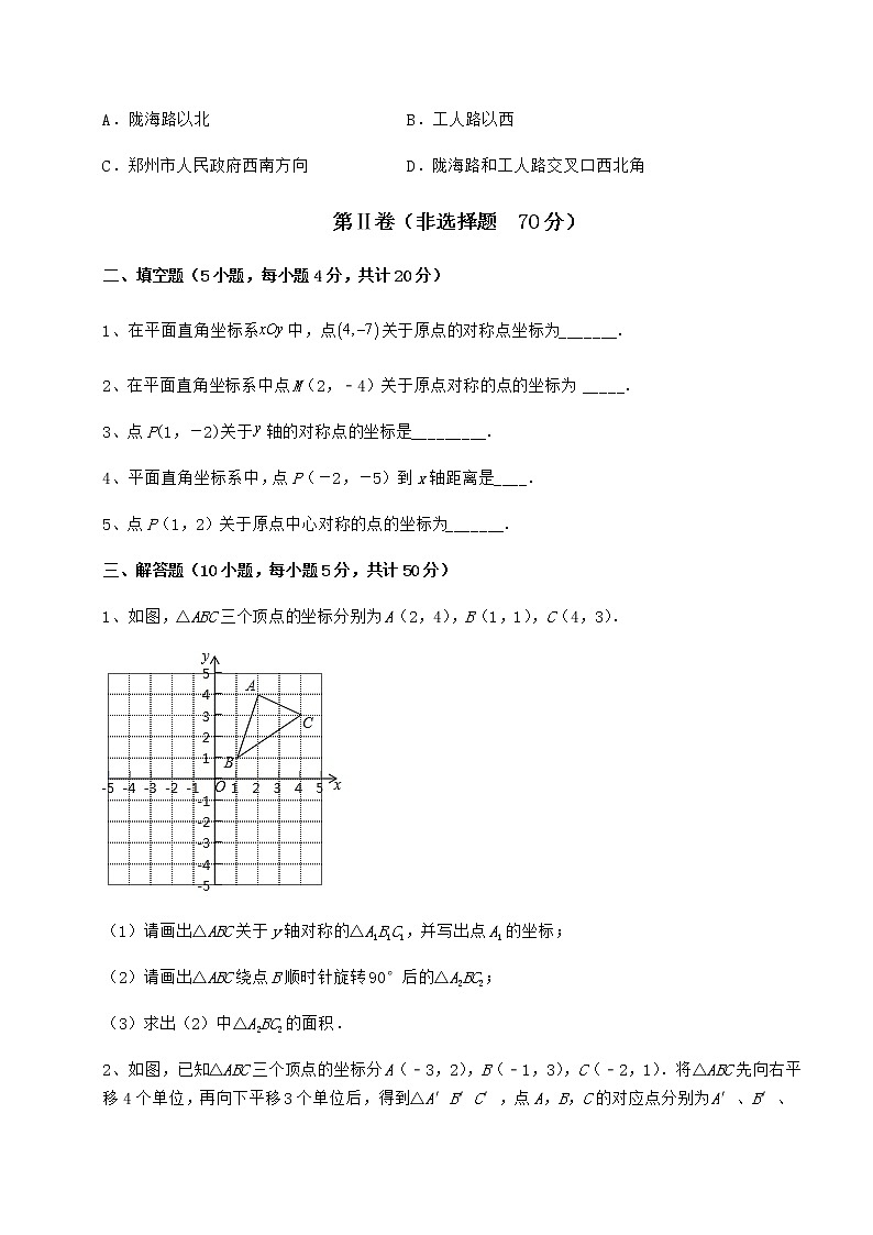 2021-2022学年度强化训练沪教版七年级数学第二学期第十五章平面直角坐标系难点解析练习题（含详解）第3页