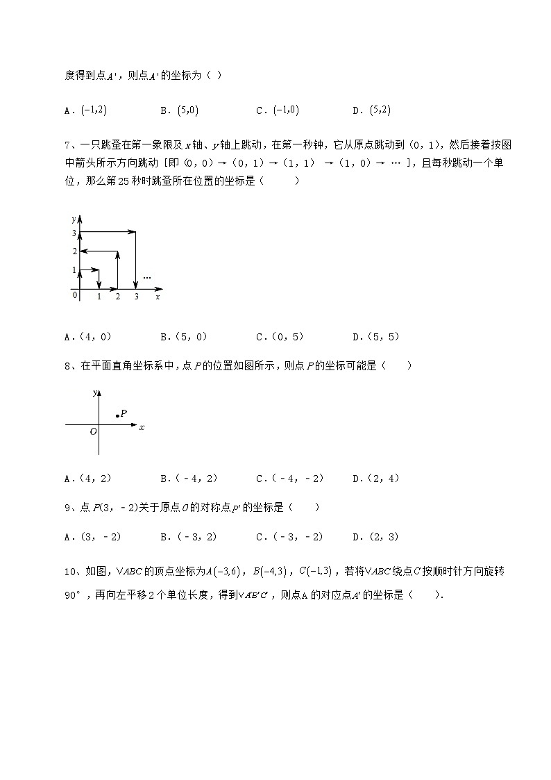 2021-2022学年最新沪教版七年级数学第二学期第十五章平面直角坐标系单元测试试卷（精选含详解）02