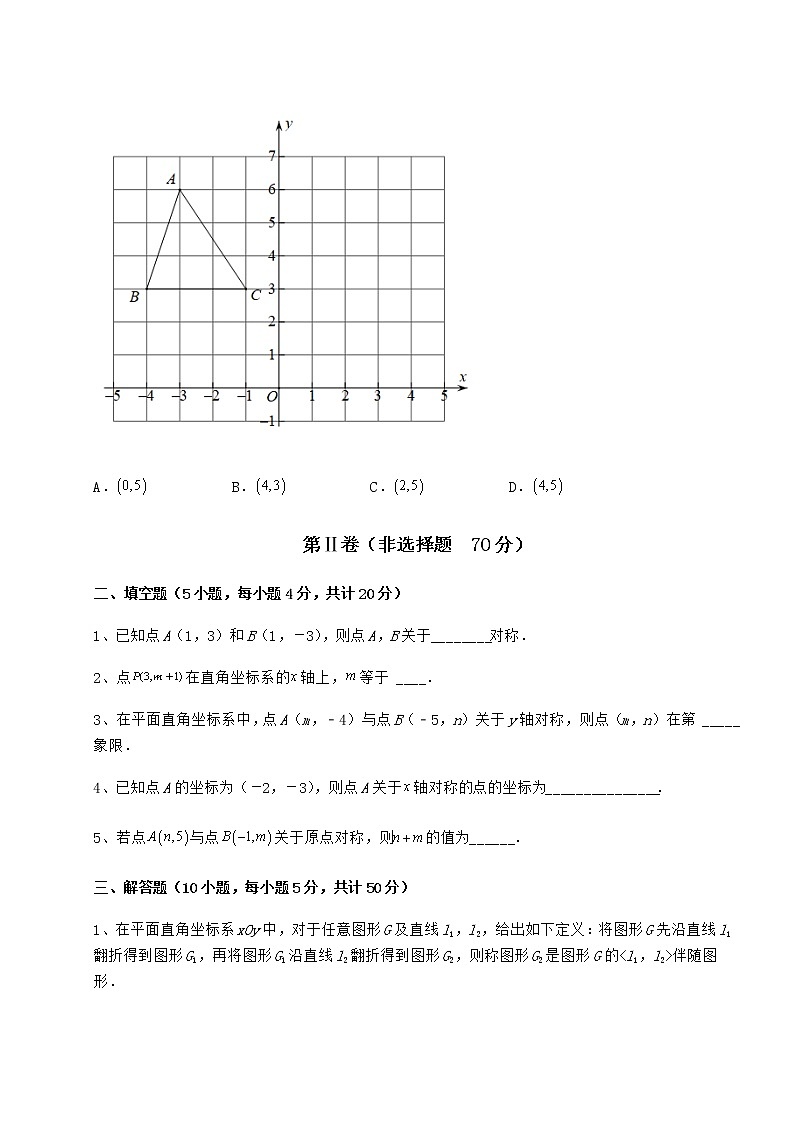 2021-2022学年最新沪教版七年级数学第二学期第十五章平面直角坐标系单元测试试卷（精选含详解）03