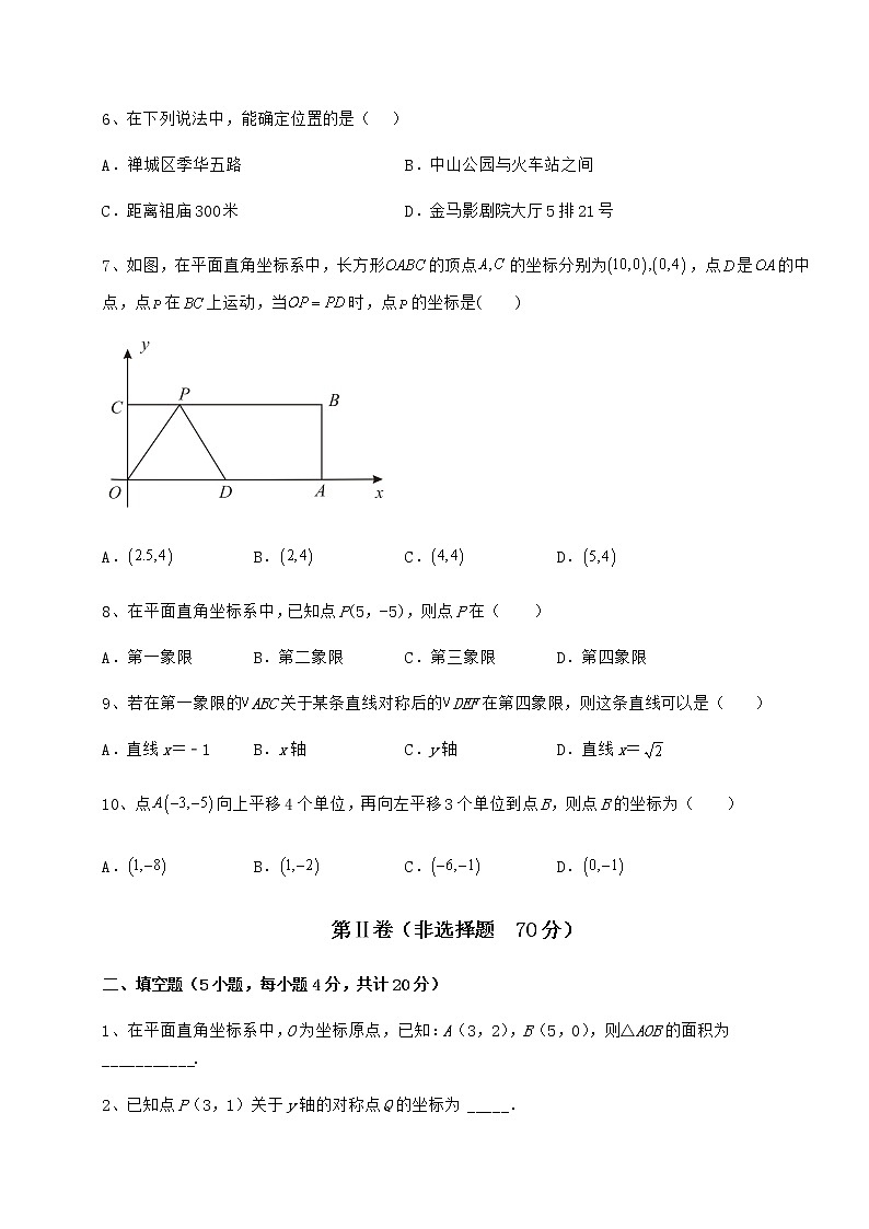 2021-2022学年最新沪教版七年级数学第二学期第十五章平面直角坐标系专项训练试卷（精选含答案）02