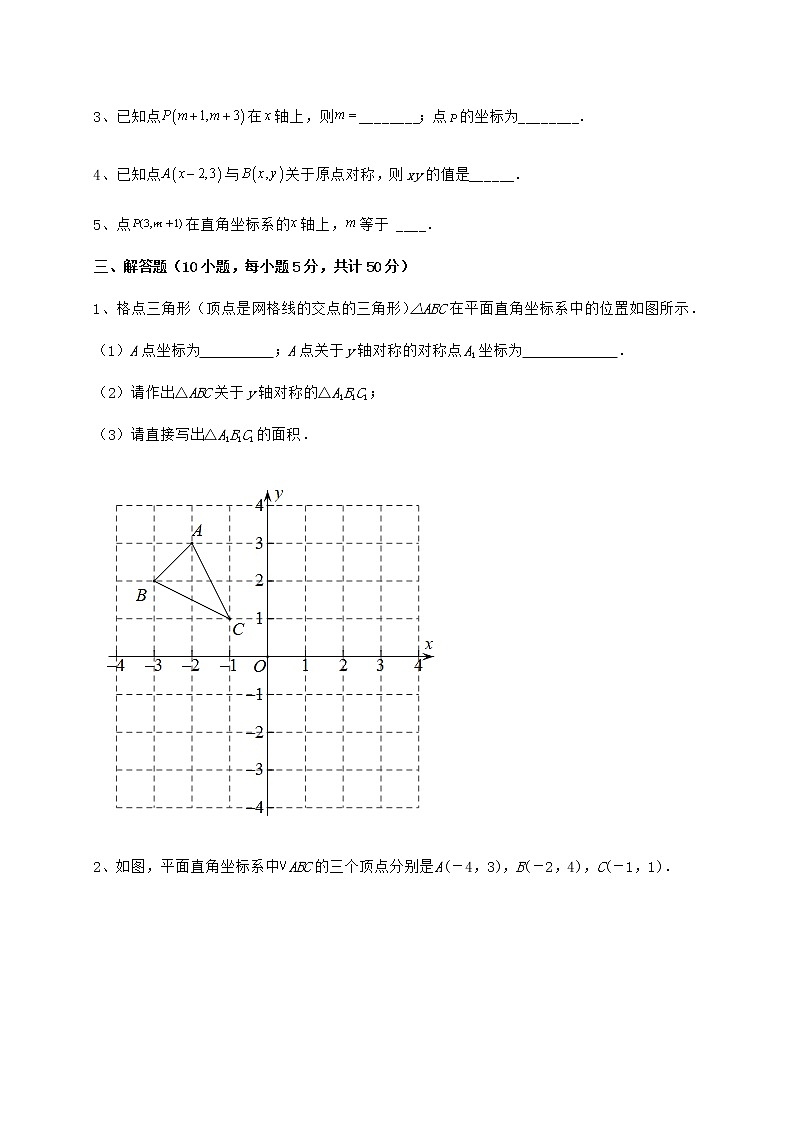 2021-2022学年最新沪教版七年级数学第二学期第十五章平面直角坐标系专项训练试卷（精选含答案）03