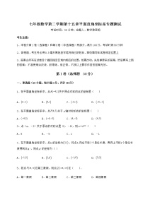 初中数学沪教版 (五四制)七年级下册第十五章  平面直角坐标系综合与测试同步测试题