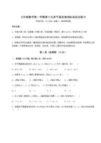 初中数学沪教版 (五四制)七年级下册第十五章  平面直角坐标系综合与测试同步练习题