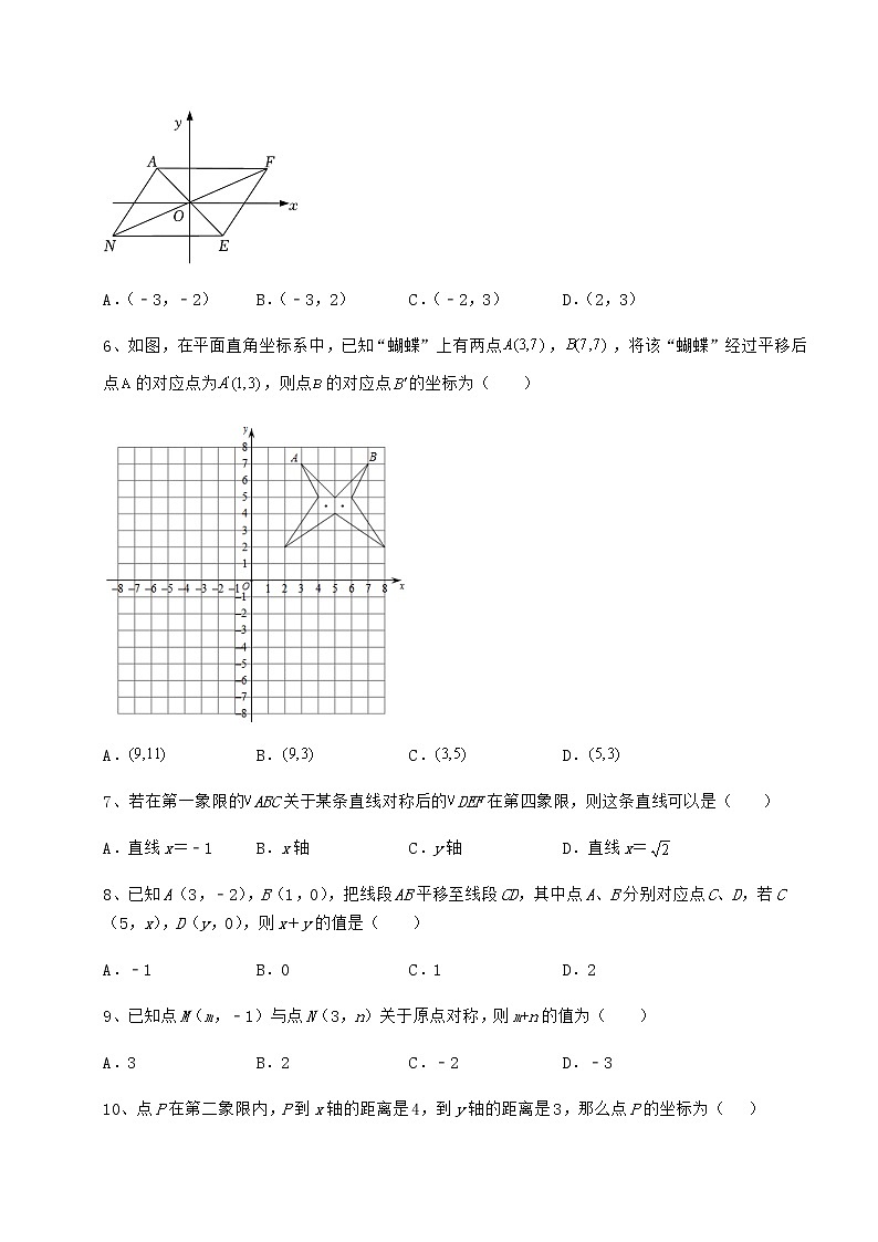 2021-2022学年最新沪教版七年级数学第二学期第十五章平面直角坐标系综合练习试卷（精选含详解）第2页