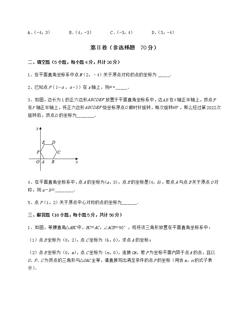 2021-2022学年最新沪教版七年级数学第二学期第十五章平面直角坐标系综合练习试卷（精选含详解）第3页