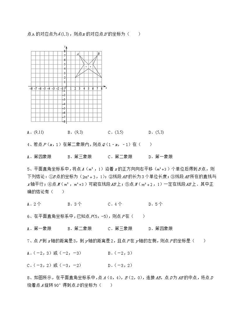 2021-2022学年基础强化沪教版七年级数学第二学期第十五章平面直角坐标系课时练习试题第2页