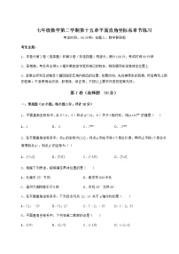 初中数学沪教版 (五四制)七年级下册第十五章  平面直角坐标系综合与测试练习题