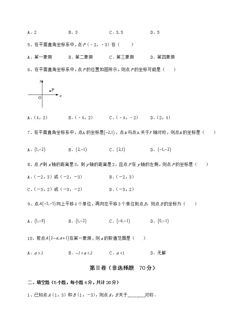 2021-2022学年度沪教版七年级数学第二学期第十五章平面直角坐标系专项测试试题（无超纲）第2页