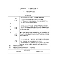 沪科版八年级上册11.1 平面上的点坐标教案设计