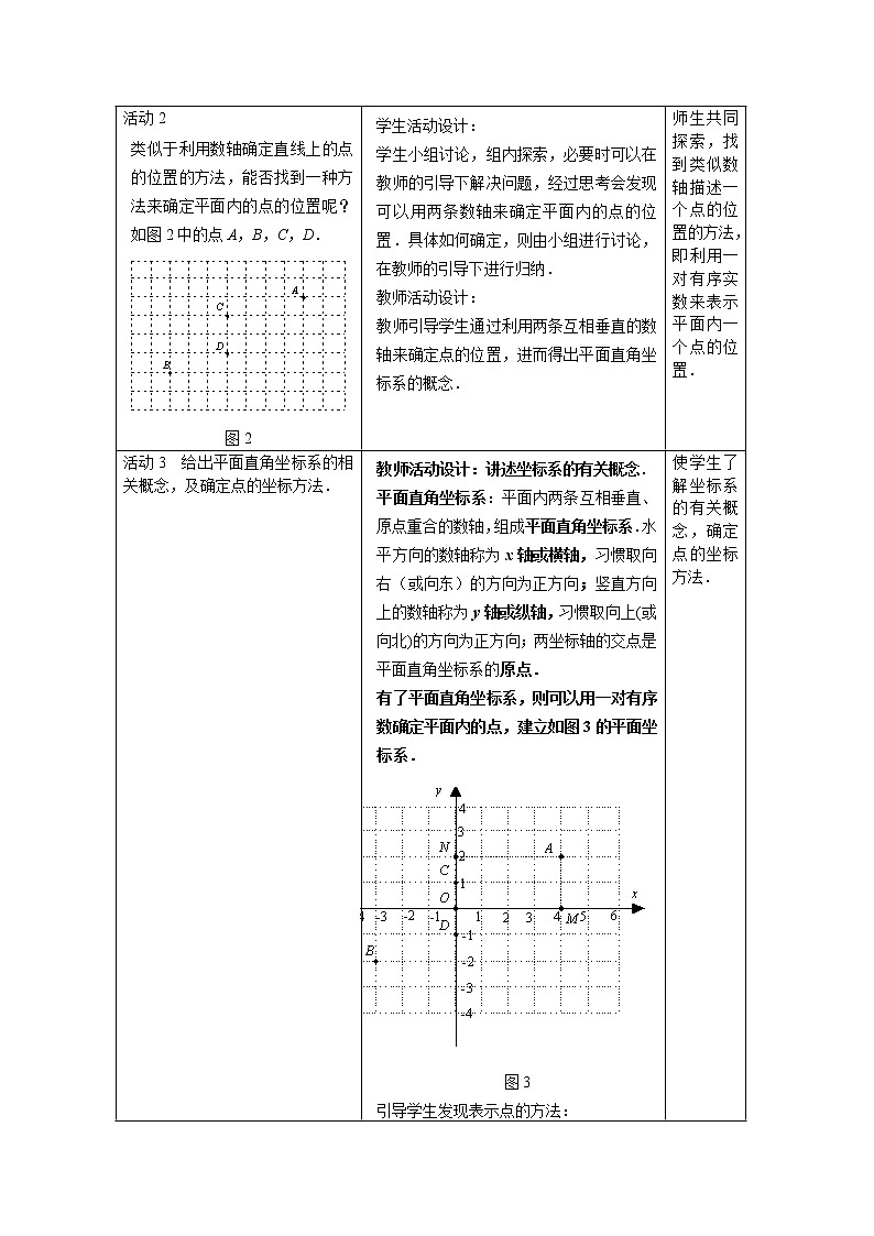 沪科版数学八年级上册 11.1 平面内点的坐标(9) 教案03