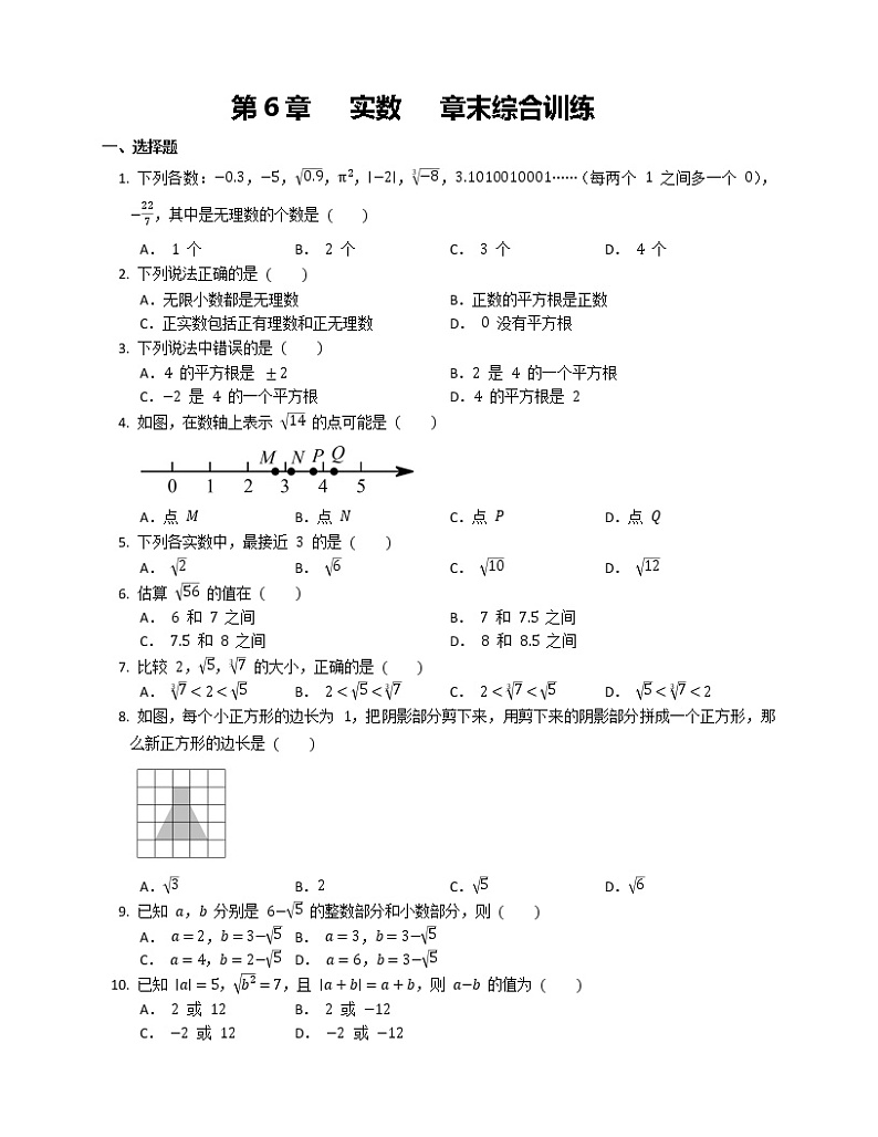人教版 数学七年级下册 第6章   实数   章末综合训练01