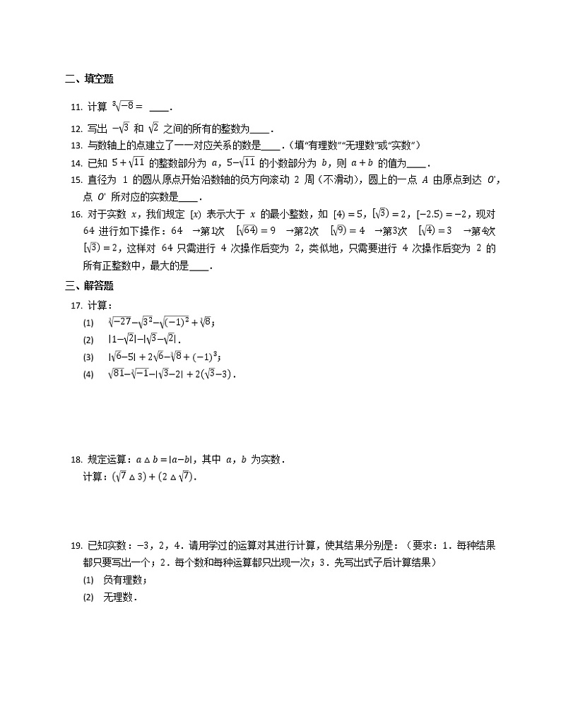 人教版 数学七年级下册 第6章   实数   章末综合训练02