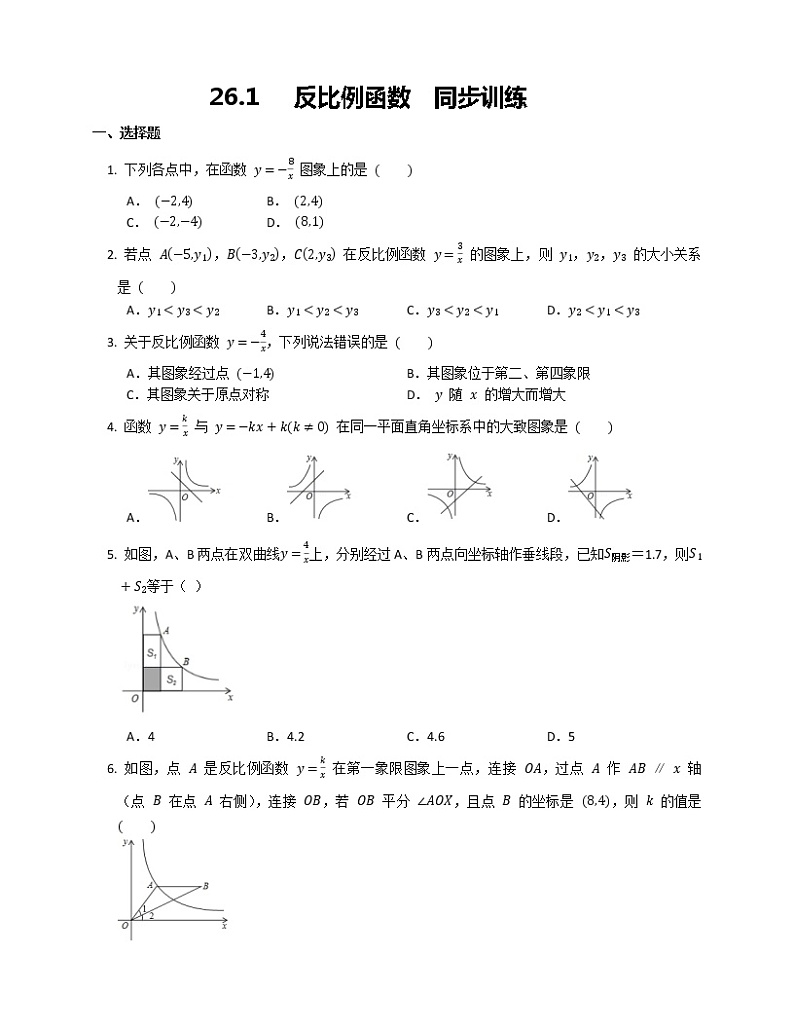 人教版 数学 九年级下册26.1   反比例函数  同步训练第1页