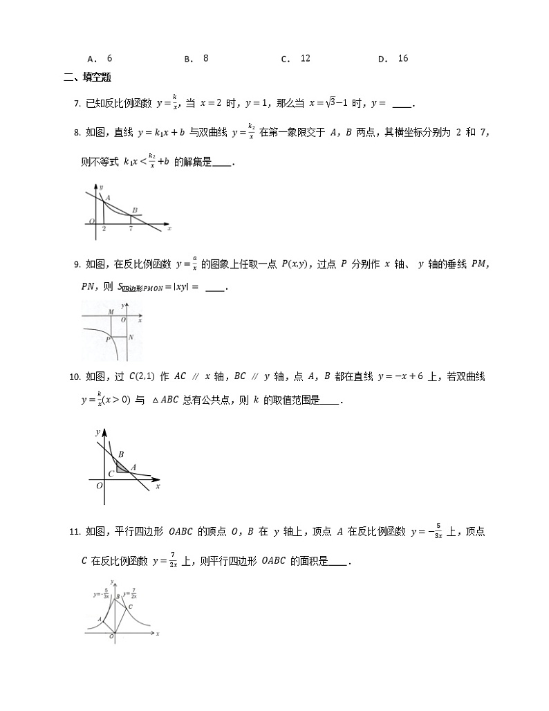 人教版 数学 九年级下册26.1   反比例函数  同步训练第2页
