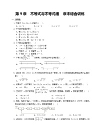 初中数学人教版七年级下册第九章 不等式与不等式组综合与测试精练