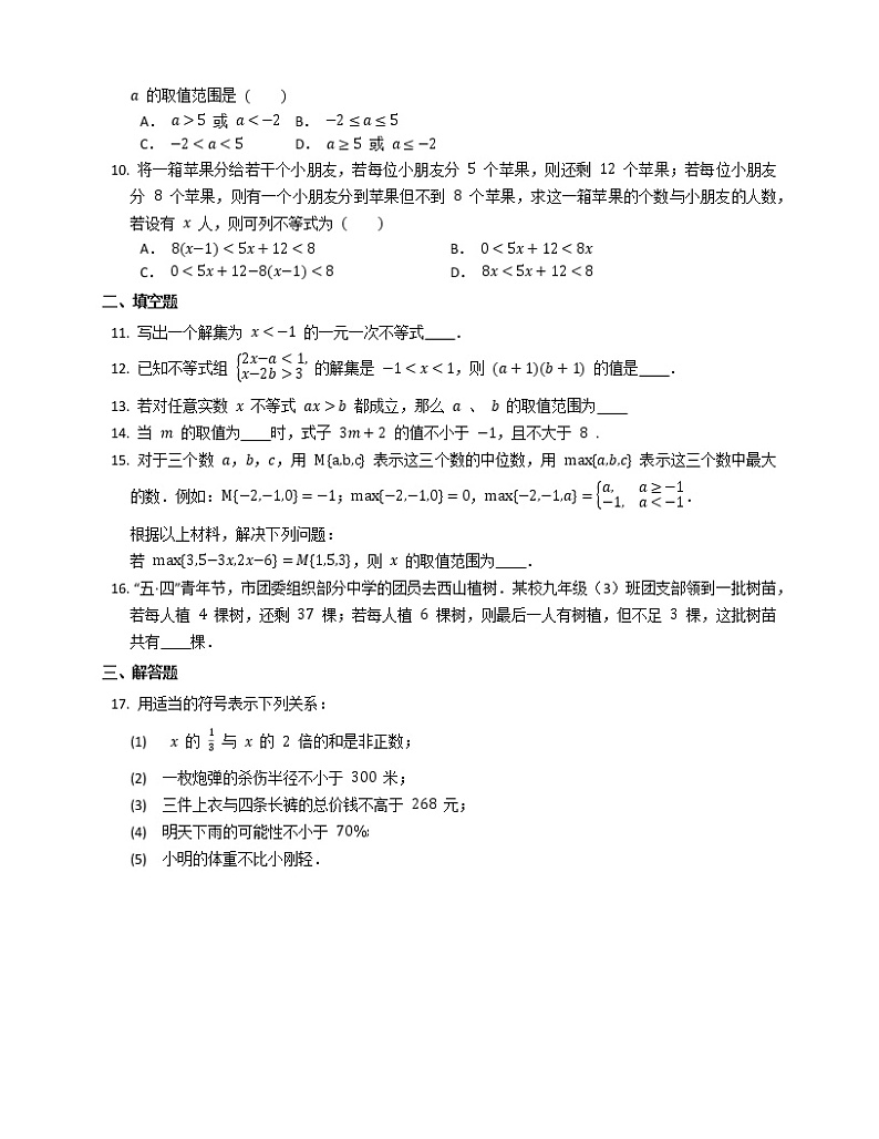 人教版 /七年级下册 第9章  不等式与不等式组  章末综合训练02