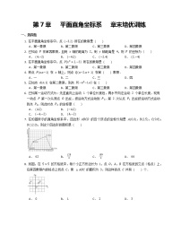 初中数学人教版七年级下册第七章 平面直角坐标系综合与测试当堂检测题