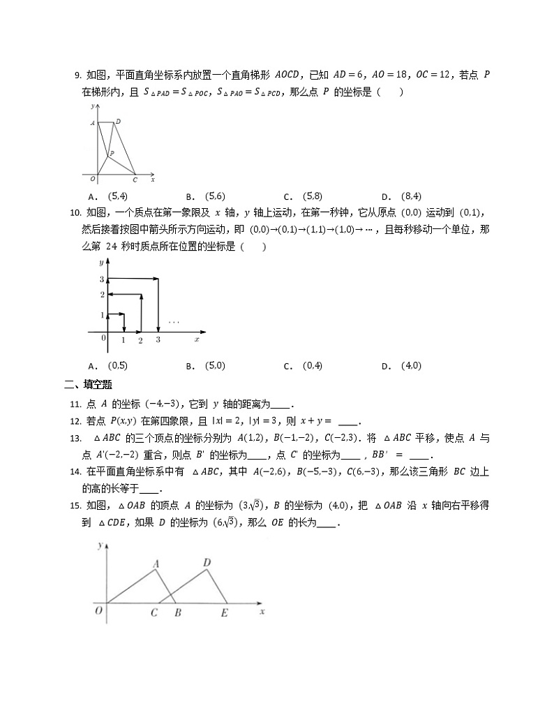 人教版 七年级下册 第7章   平面直角坐标系   章末训练02