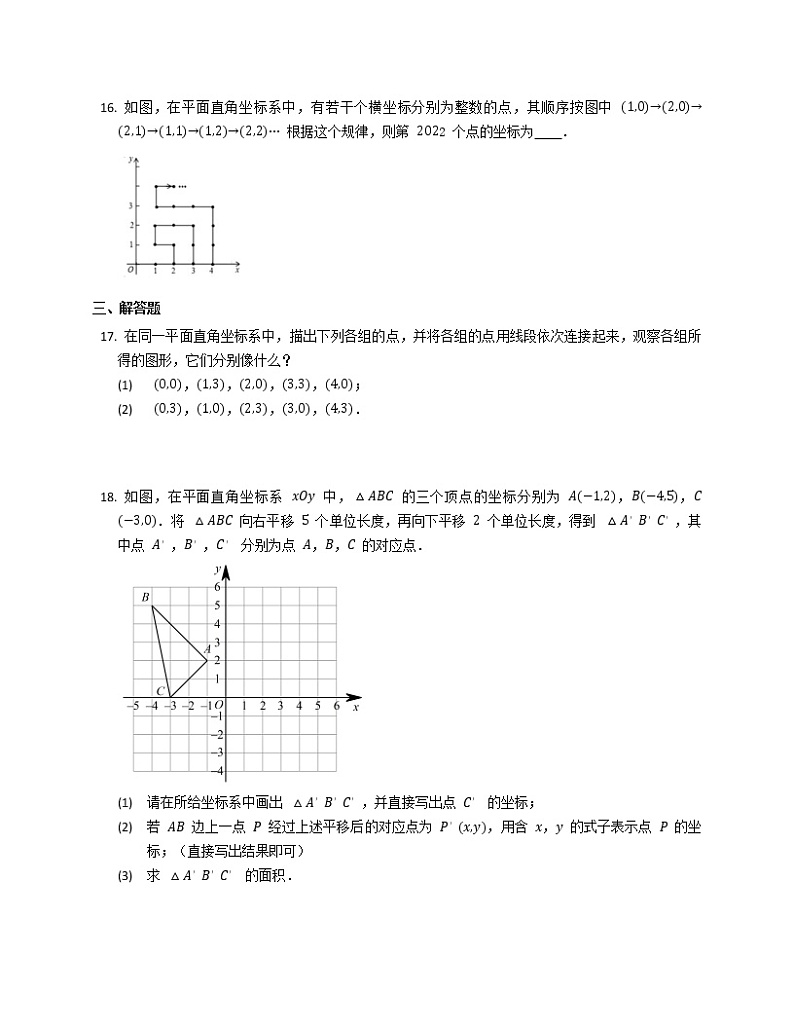 人教版 七年级下册 第7章   平面直角坐标系   章末训练03
