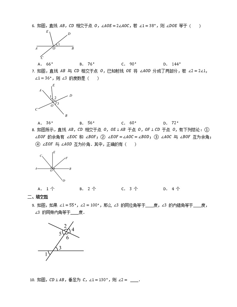 人教版 七年级下册5.1   相交线   同步练习第2页