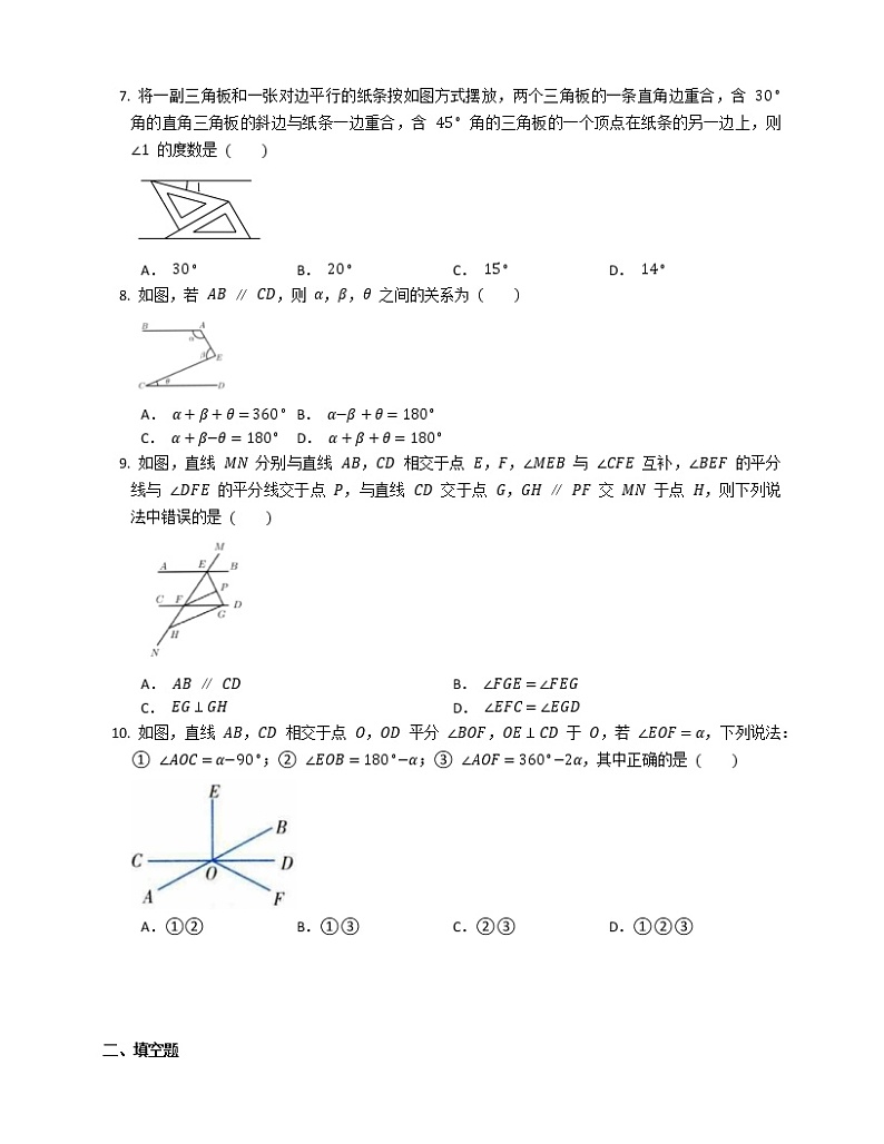 人教版 七年级下册第5章   相交线与平行线  章末训练02